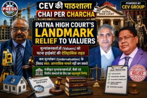 PATNA HIGH COURT DRAWS A CLEAR LINE: VALUATION DISPUTES ARE NOT CRIMINAL OFFENCES – MAJOR RELIEF FOR REGISTERED VALUERS AND BANKS